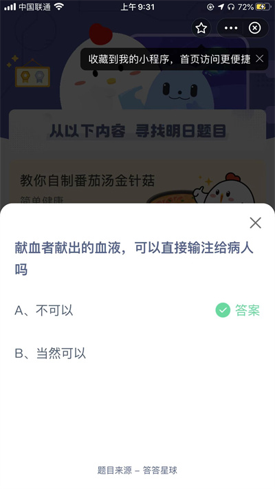螞蟻莊園1月5日問題答案