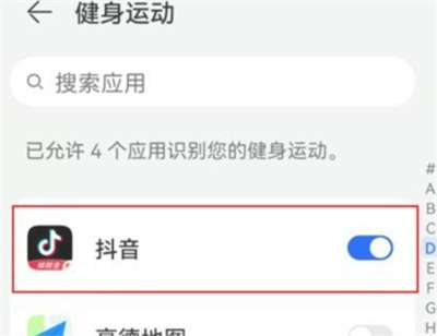 抖音怎么打開(kāi)步數(shù)權(quán)限