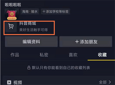 抖音怎么查看自己的購(gòu)物車