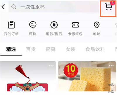 抖音怎么查看自己的購(gòu)物車