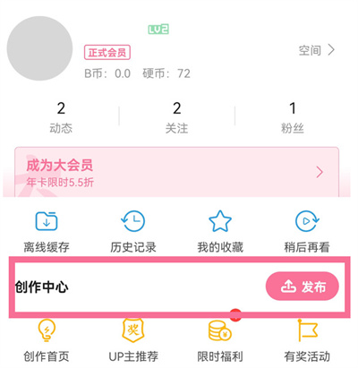 b站怎么發(fā)視頻到專(zhuān)欄