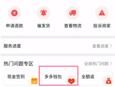 拼多多怎么修改退款路徑