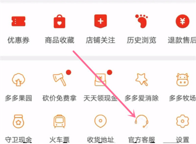 拼多多怎么修改退款路徑