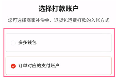 拼多多怎么修改退款路徑