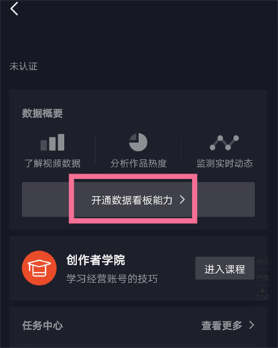 抖音怎么查看自己的流量數(shù)據(jù)