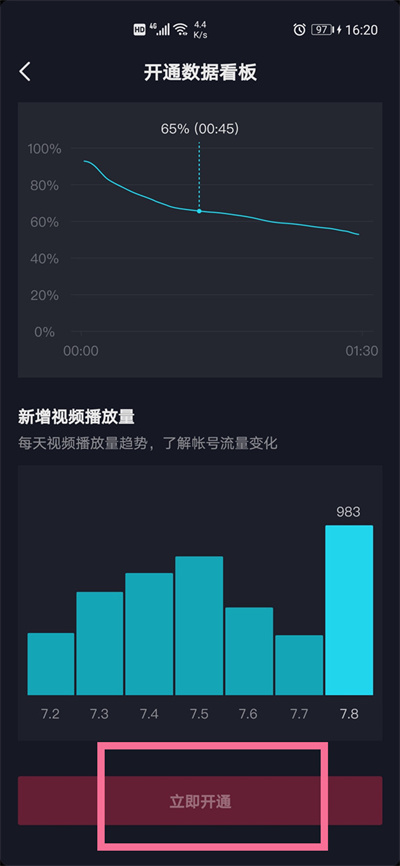 抖音怎么查看自己的流量數(shù)據(jù)