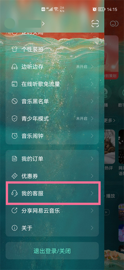 網(wǎng)易云音樂怎么取消自動(dòng)續(xù)費(fèi)
