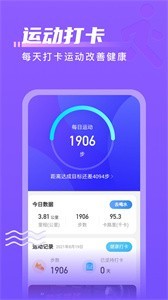 計(jì)步通截圖