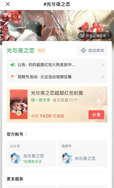 微信怎么領(lǐng)取1月5日光與夜之戀紅包封面