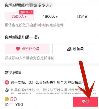 抖音怎么增加視頻流量