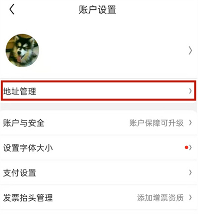 京東怎么修改地址