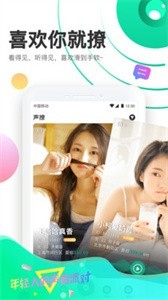 聲撩app截圖