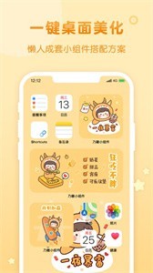 乃糖小組件app截圖