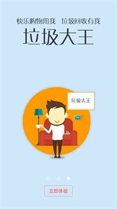垃圾小子截圖