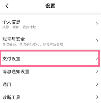 美團怎么調(diào)整支付設(shè)置