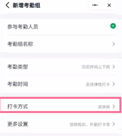 釘釘怎么設(shè)置上下班打卡范圍