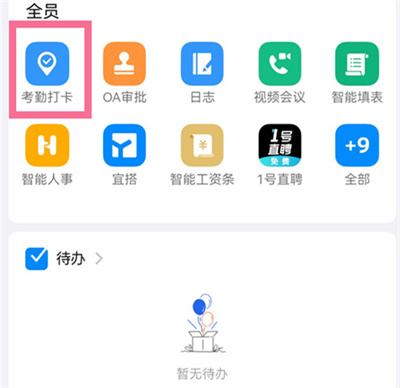 釘釘怎么設(shè)置上下班打卡范圍