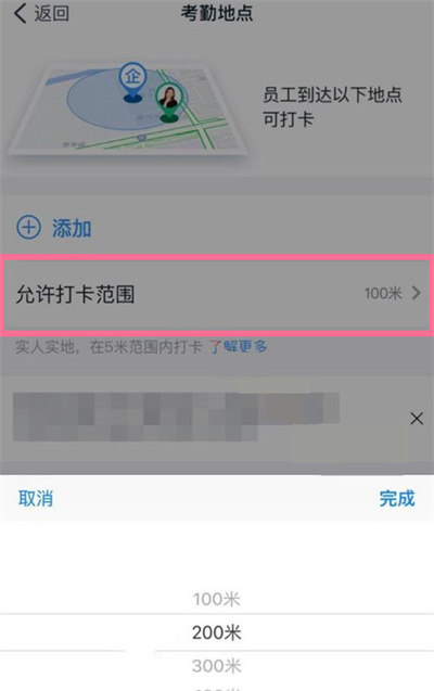 釘釘怎么設(shè)置上下班打卡范圍