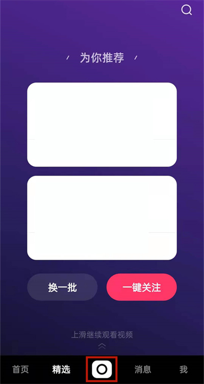 快手直播怎么發(fā)起連麥