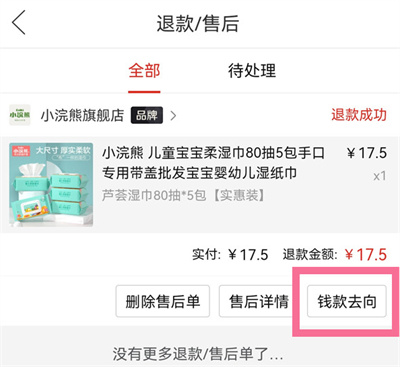 拼多多怎么查看自己的退款去向