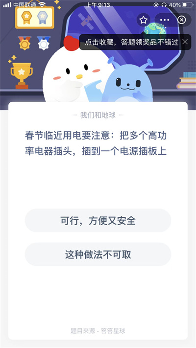 春節(jié)臨近用電要注意把多個(gè)高功率電器插頭插到一個(gè)電源插板上好嗎