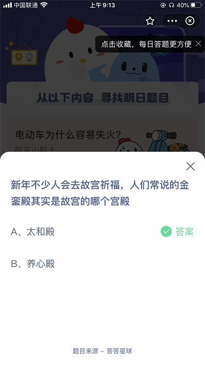 新年不少人會去故宮祈福人們常說的金鑾殿其實是故宮的哪個宮殿