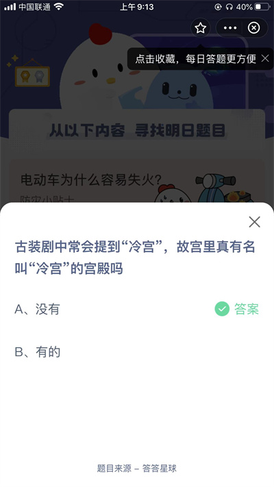 古裝劇中常會(huì)提到冷宮故宮里真有名叫冷宮的宮殿嗎