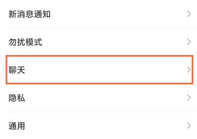 微信怎么調(diào)整聊天背景圖