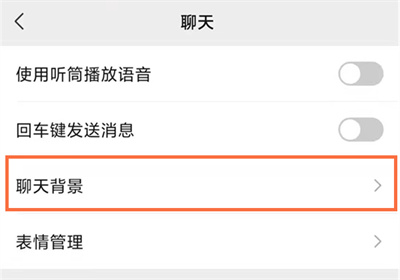 微信怎么調(diào)整聊天背景圖