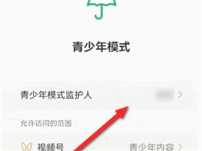 微信怎么取消監(jiān)護(hù)人