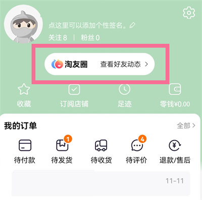 淘寶怎么看別人購物分享