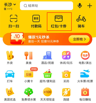美團怎么白嫖外賣紅包