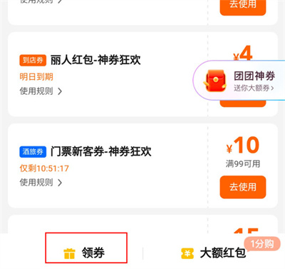 美團怎么白嫖外賣紅包
