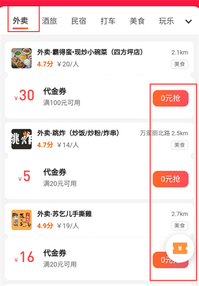 美團怎么白嫖外賣紅包