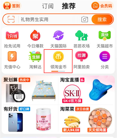 淘寶金幣怎么兌換紅包