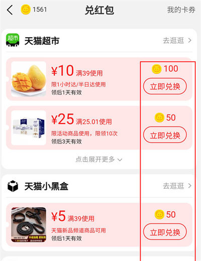 淘寶金幣怎么兌換紅包