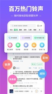鈴聲多多app截圖