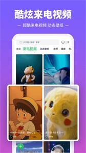 鈴聲多多app截圖