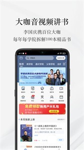 早晚讀書截圖