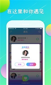 伊戀交友截圖