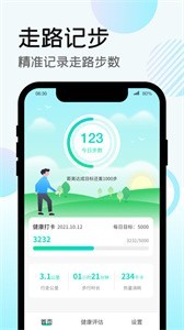 走路得寶截圖