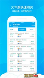 樂游火車票app截圖