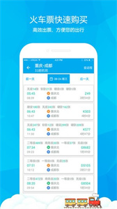 樂游火車票app