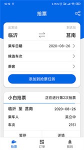 小白搶票app截圖