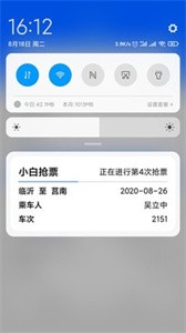 小白搶票app截圖