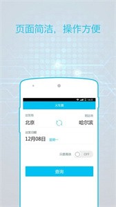 火車票通app截圖