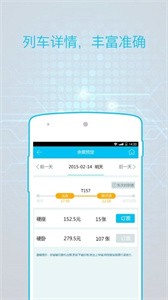 火車票通app截圖