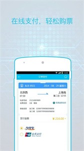 火車票通app截圖