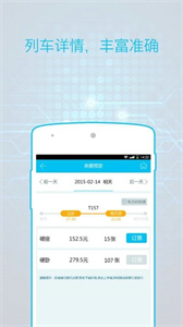 火車票通app
