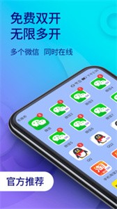 雙開助手截圖